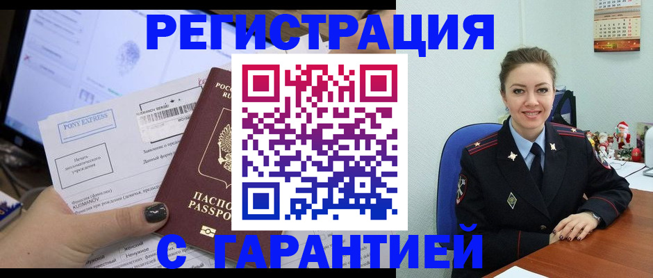 временная регистрация надежно в Торопеце