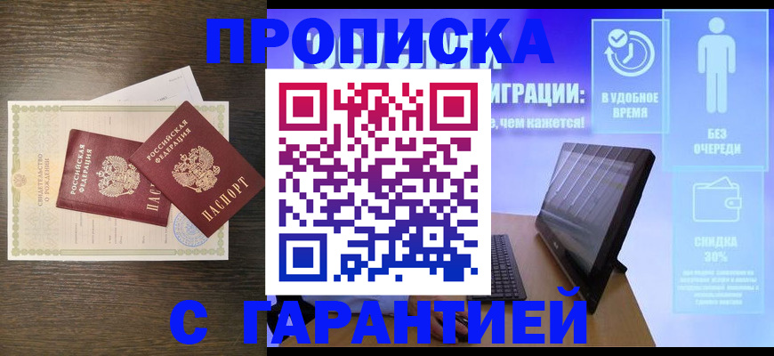 купить прописку в Торопеце